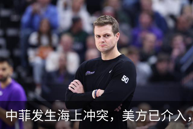 中菲发生海上冲突，美方已介入，中方兵力已翻倍，菲方这局白摆了
