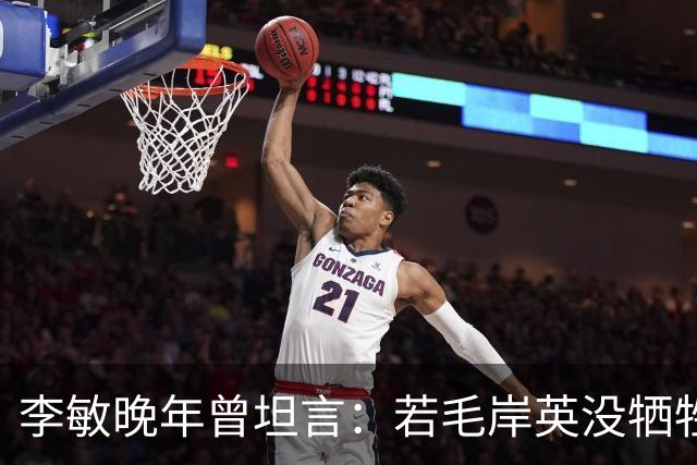 李敏晚年曾坦言：若毛岸英没牺牲，贺子珍不会孤守上海半生